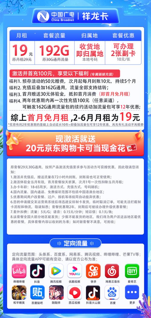chinabroadcast中国广电祥龙卡半年19元月租192g全国通用流量本地号码