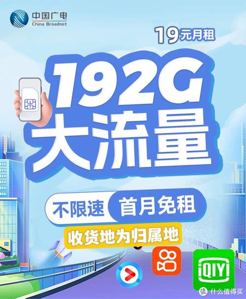 广电卡月租19元192g流量靠谱嘛劝你看完在办