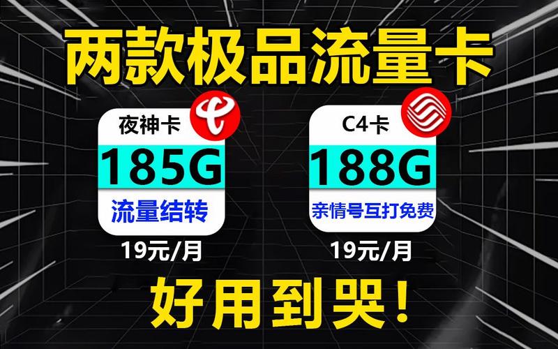 双卡推荐2025年高性价比19元流量卡
