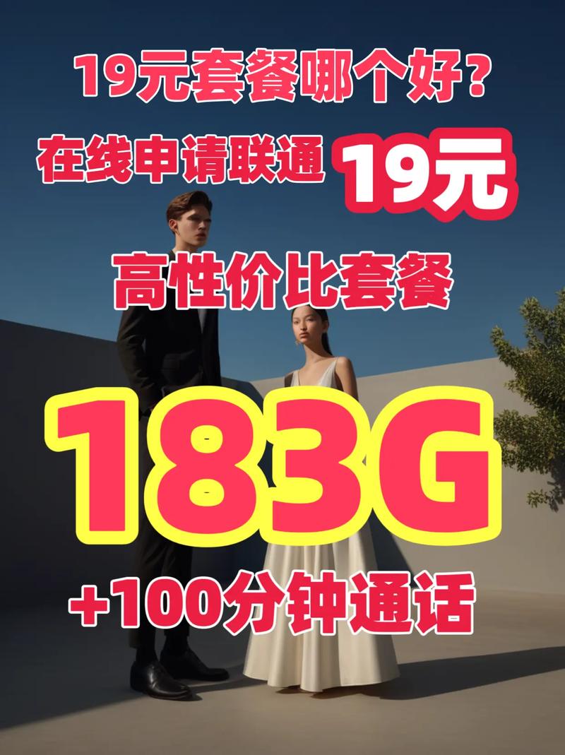 19元流量卡套餐哪个最划算比火爆全网的联通大蓉卡更划算的小