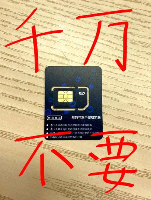 内部员工警告小心这种流量卡陷阱