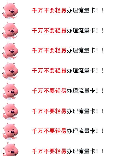 流量卡办理避坑指南别让低价陷阱害了你