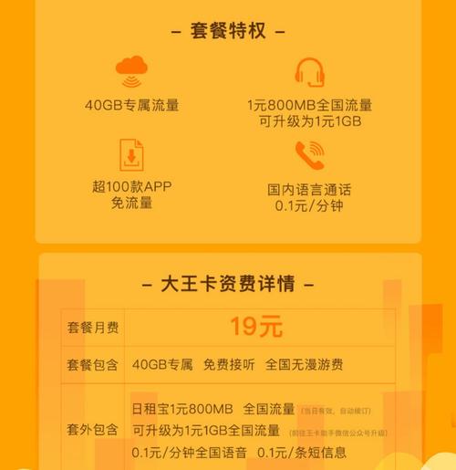 联通大王卡19元套餐介绍 腾讯大王卡19元套餐