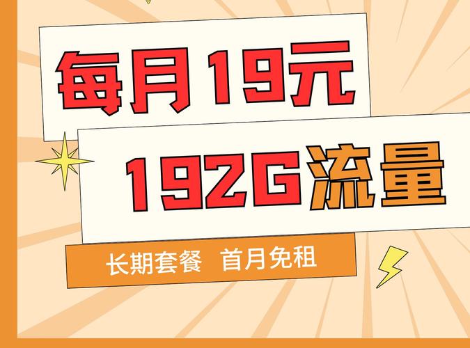 全面竞合19元192g流量杀出重围长期流量套餐卡品实测