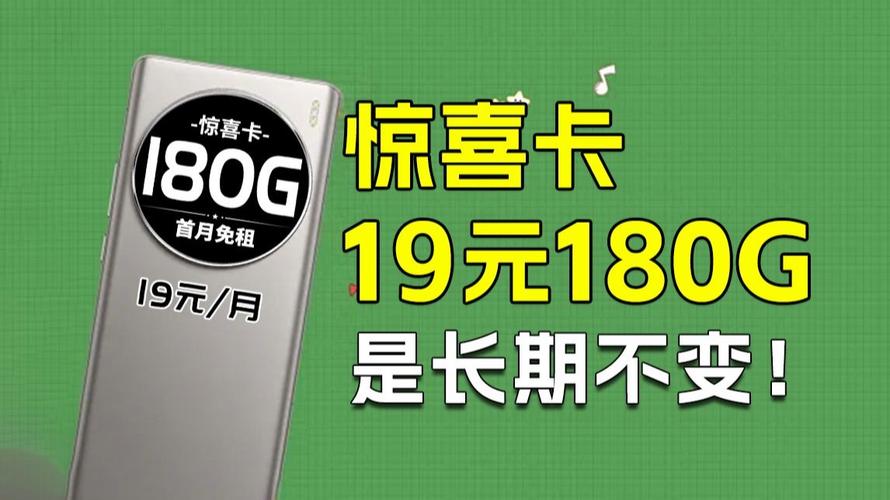 不含狠活长期19元包含180g的全国流量