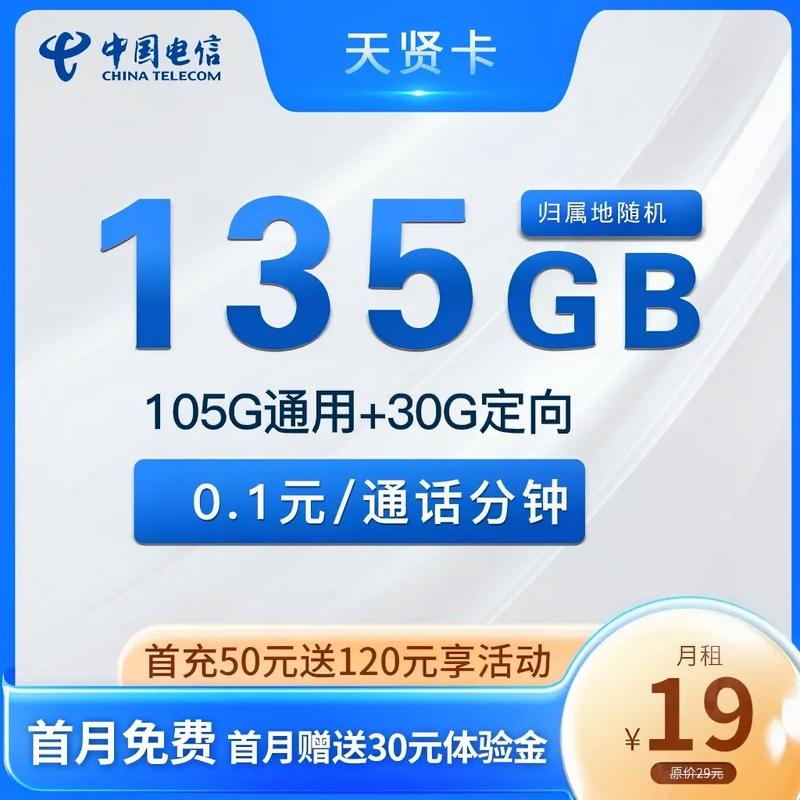 电信又出长期套餐流量卡了 神卡城电信天贤卡19元