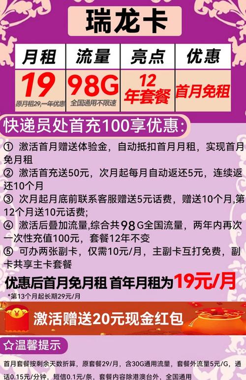 china broadcast 中国广电 瑞龙卡 首年19元月98g通用流量 5g网速