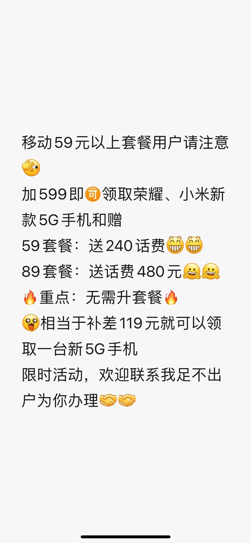 移动59元以上套餐用户请注意让我看看加599即领取