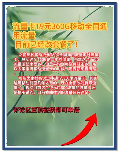 19元360g流量卡真相揭秘