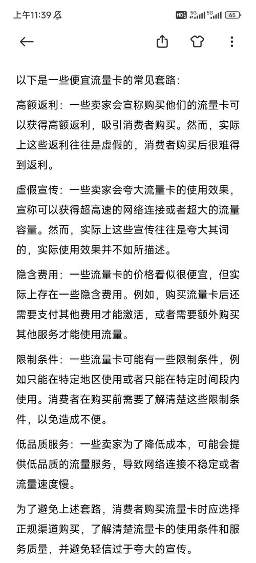  流量卡陷阱大揭秘
