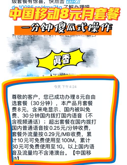 8元移动套餐省钱小妙招