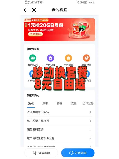 移动换套餐8元自由选