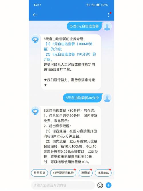 8元自由选套餐