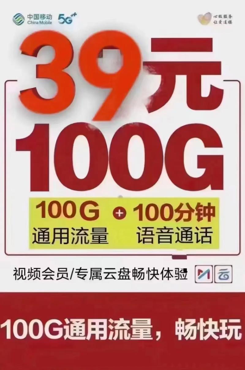 39元100g大流量卡全国通用大流量卡同城优先推荐