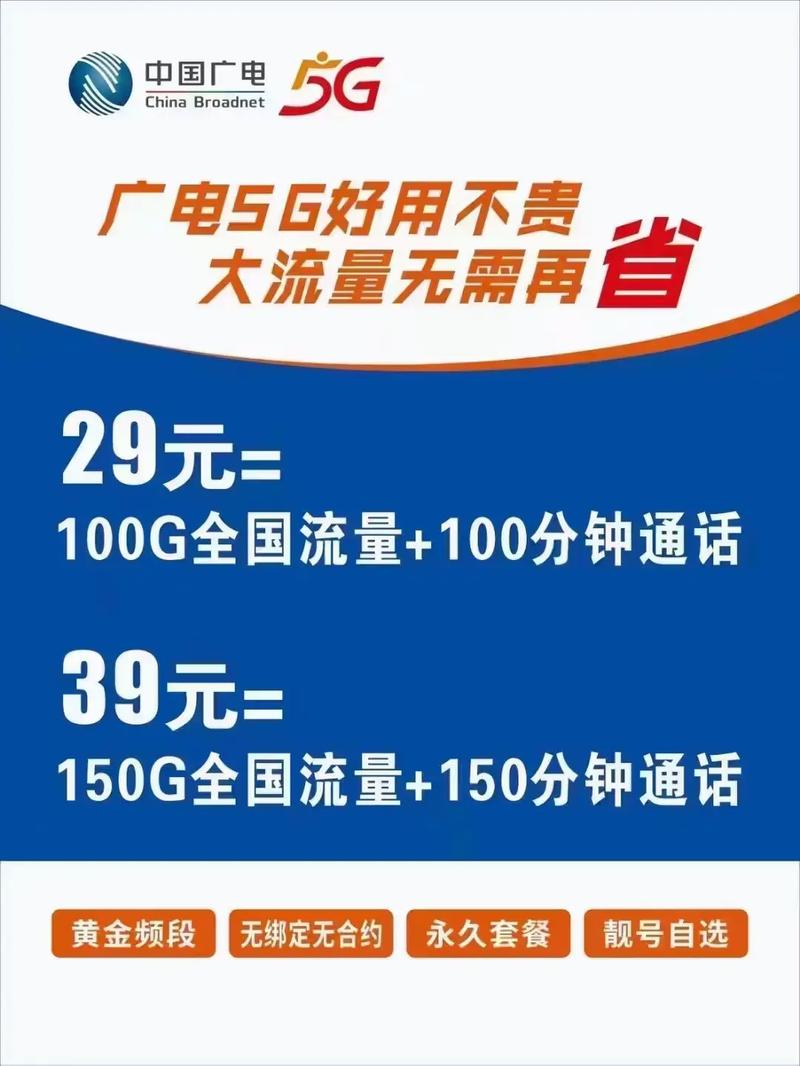用中国广电5g省钱快乐用中国广电5g卡现推出各种套餐