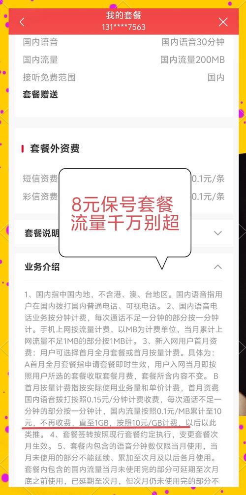 联通8元套餐配大流量卡省钱妙招