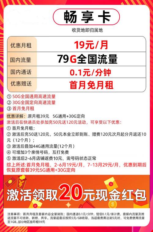 china mobile 中国移动 畅享卡 半年19元月租79g全国流量 5g网速 本