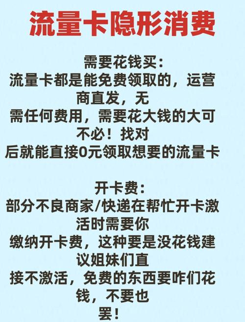 揭秘不限流量卡的背后陷阱