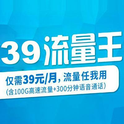 移动39元套餐jpg