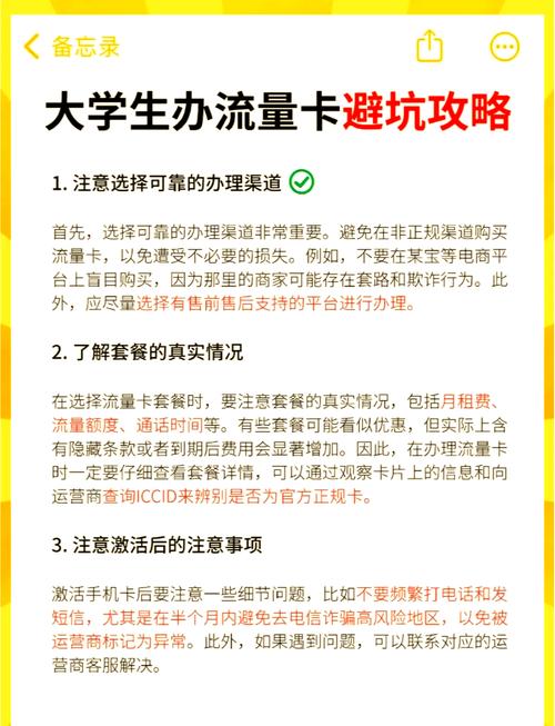 大学生必看办流量卡的避坑指南