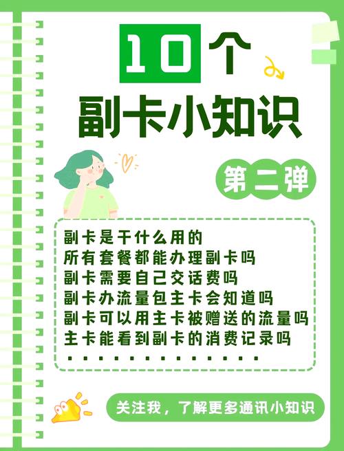 联通副卡办理与收费全攻略