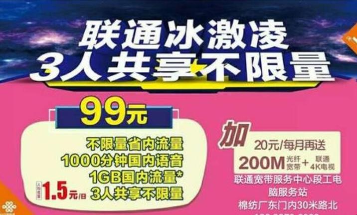 联通冰淇淋99元套餐包含多少流量