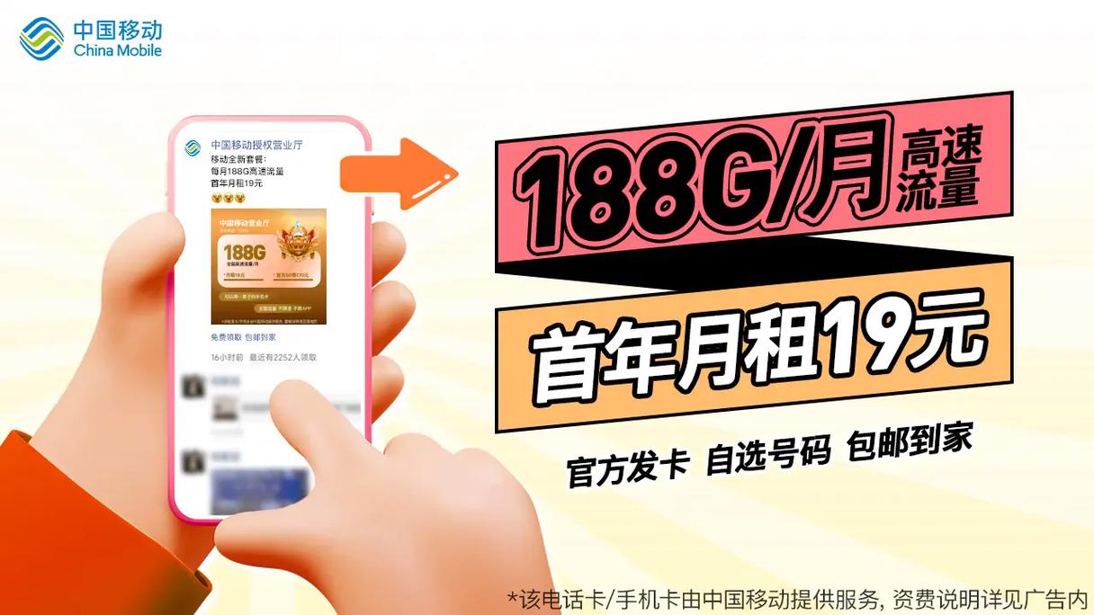 全新升级套餐月租19元流量卡188