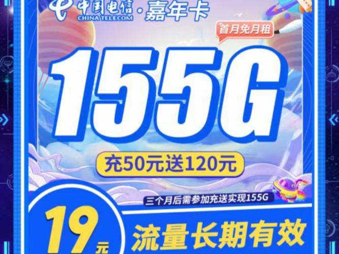电信嘉年卡19元155g流量卡手机卡流量卡推荐5g 手机卡流量卡
