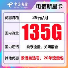 telecom 中国电信 电信流量卡纯上网4g5g不限速手机卡清秀卡