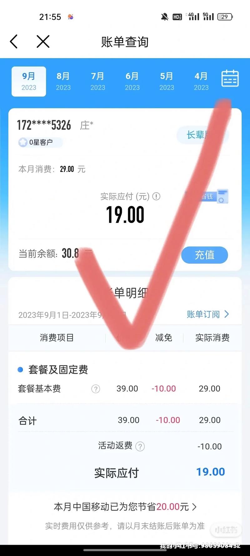 电信内部员工教你19元用180g流量
