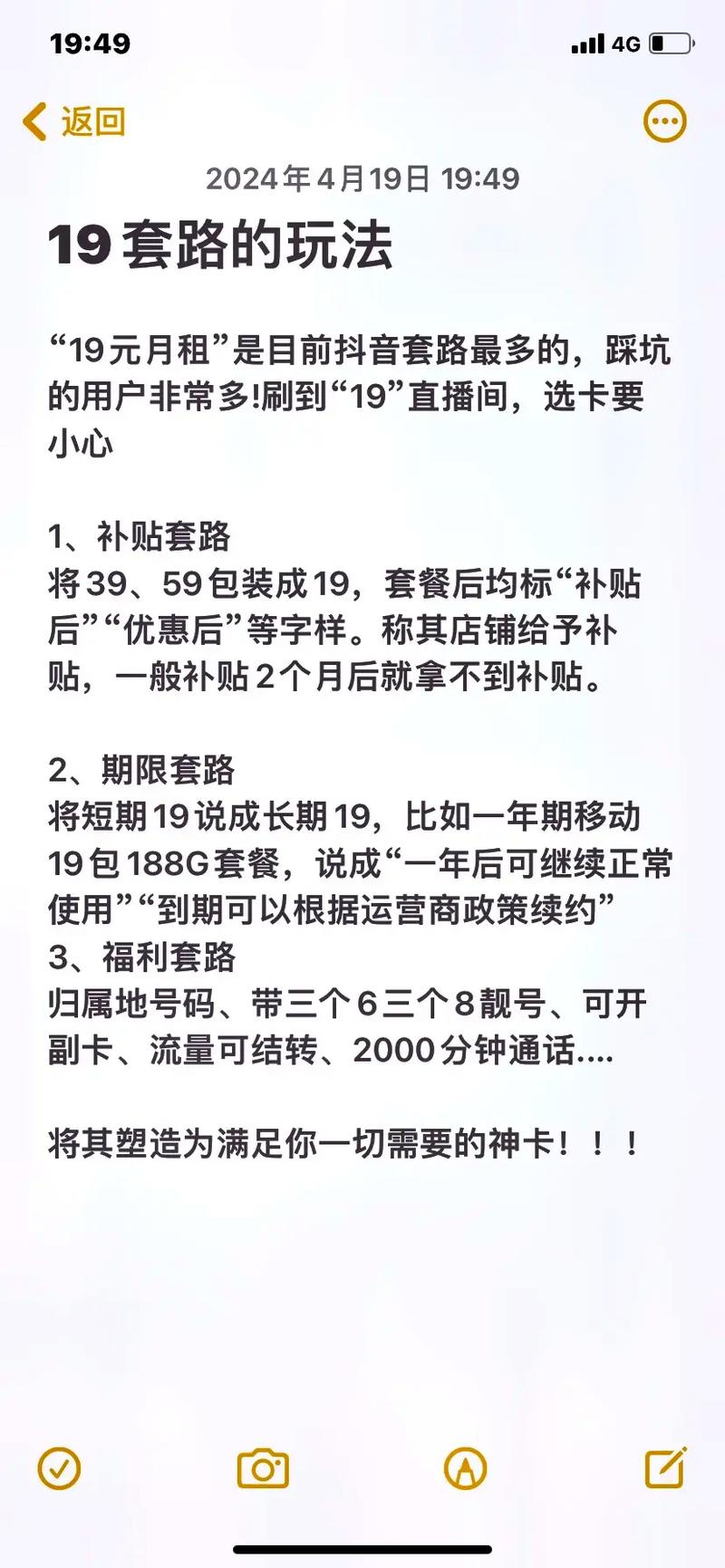 揭秘19元流量卡 流量卡避坑指南 手机卡套路 经验分