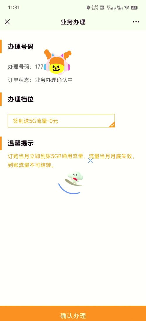 北京电信卡每个月都可以免费领取10gb的流量哦是不是感觉超级划算