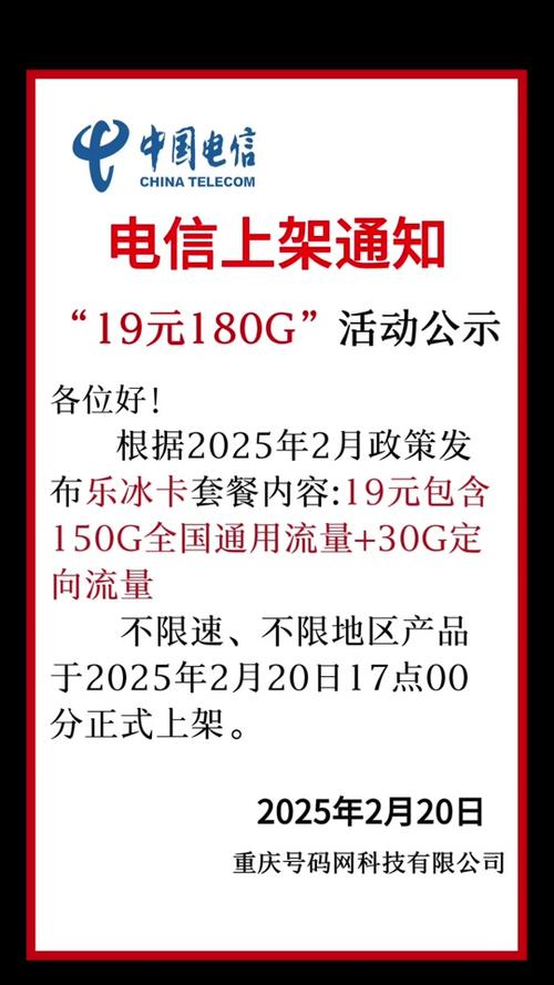 中国电信2025年220为什么
