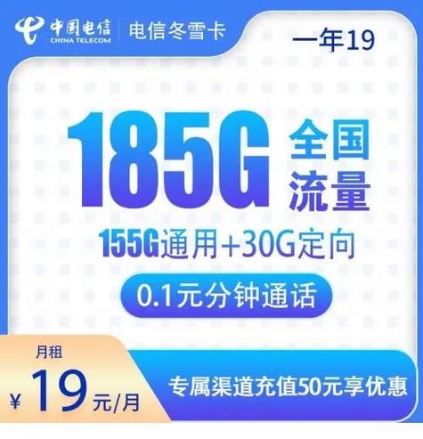 关注 移动联通电信广电低月租大流量手机卡19元29元39元185g285