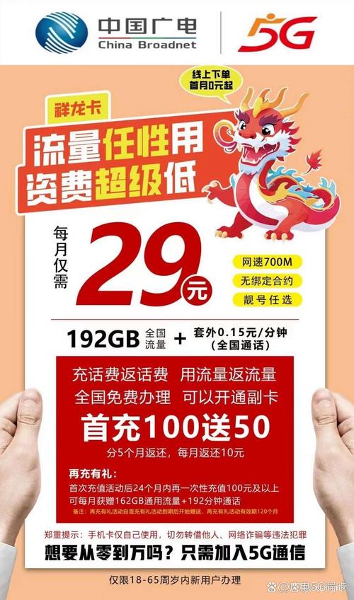 旅行交流分享  29元抢192gb流量5g时代速享不限量