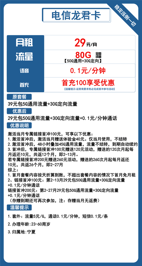 电信流量卡推荐电信龙君卡29元月80g流量 通话0