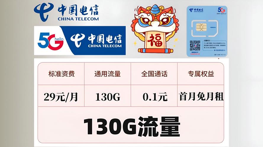 中国电信丨电信流量卡丨手机卡丨电话卡丨流量卡丨流量卡推荐