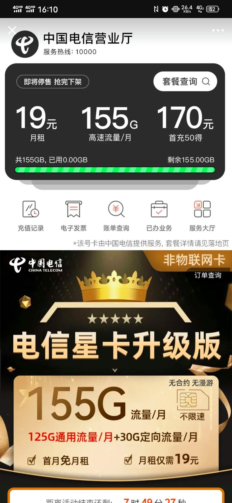 优惠活动 抓住机会 大数据 电信流量卡19元155g