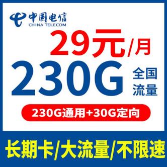 纯上网电信卡流量卡4g5g网络大流量01 安星卡29元包230g 通话
