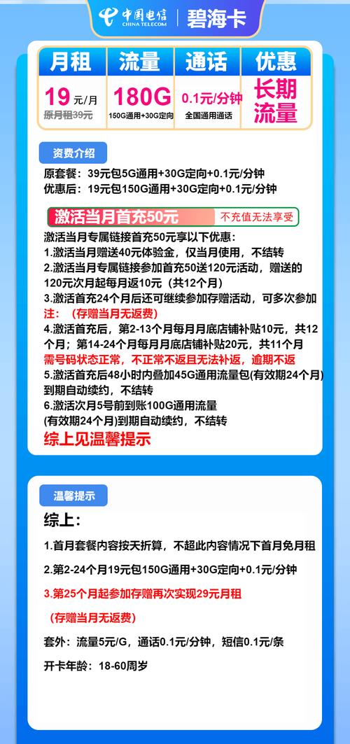 电信流量卡推荐电信碧海卡19元月180g流量 通话0