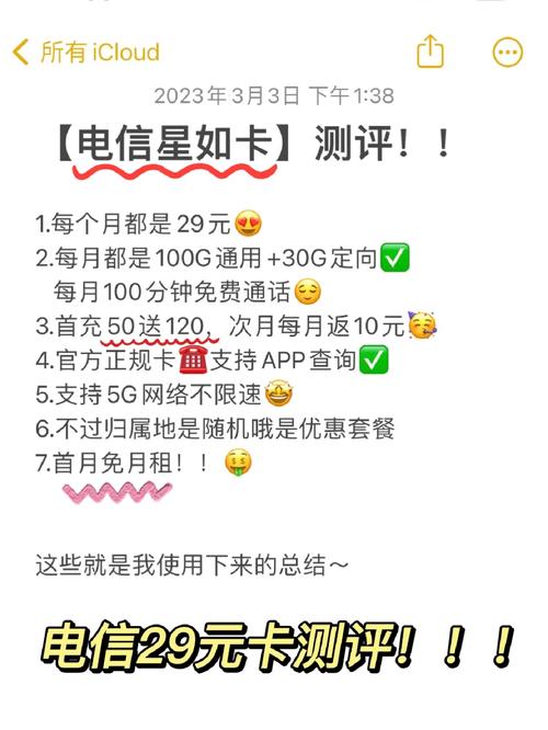 电信星如卡月租29元流量130g100g通用 30g定向通话