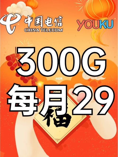 电信内部员工泄露300g大流量卡每月29元