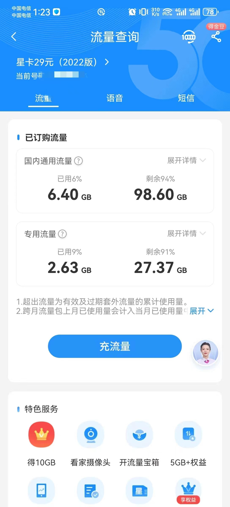 石榴流量卡电信柚木卡29元135g100分钟通话 自己选号 没有合约中国