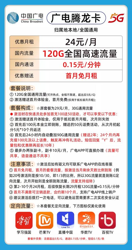 广电腾龙卡24月租送120g通用 0