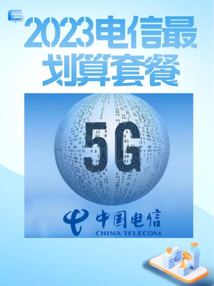 2023电信最划算套餐