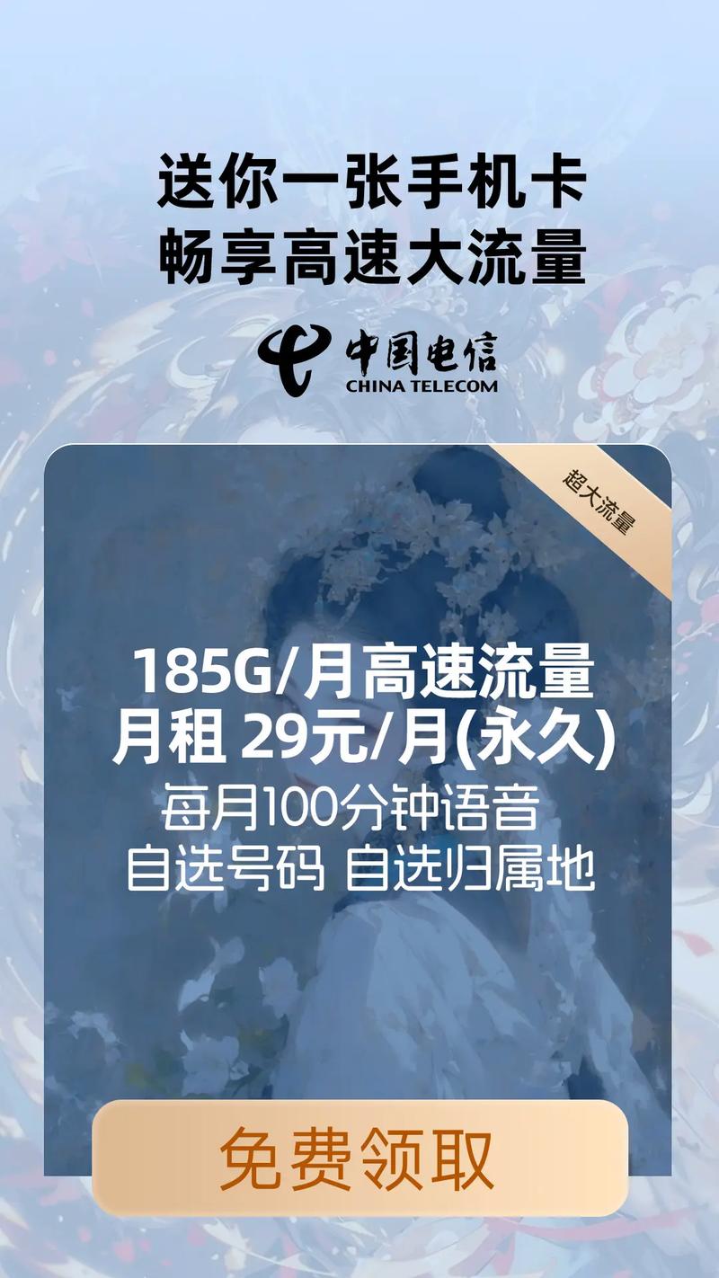 电信大流量卡0元领185g月不限速 黄金速率月享100