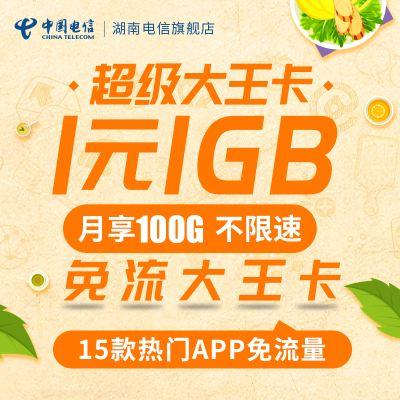 中国电信新推荐一款5g流量大王卡你想要吗
