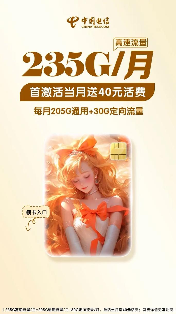 中国电信新星卡月租19元235g月全国不限速流量立即