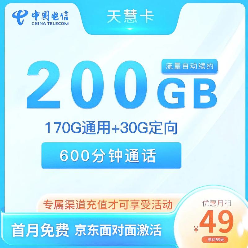 大流量大通话的流量卡来啦49月租就能拥有200g长期流