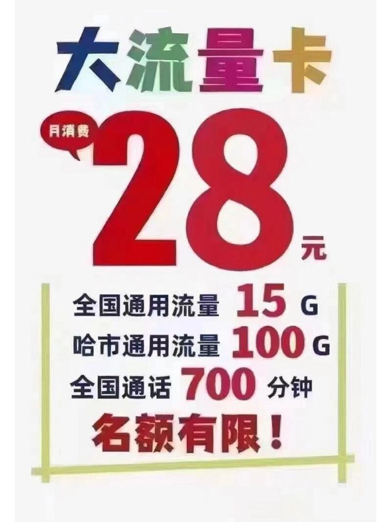 9中国电信流量卡200g流量2000分通话 现有一批信电流量